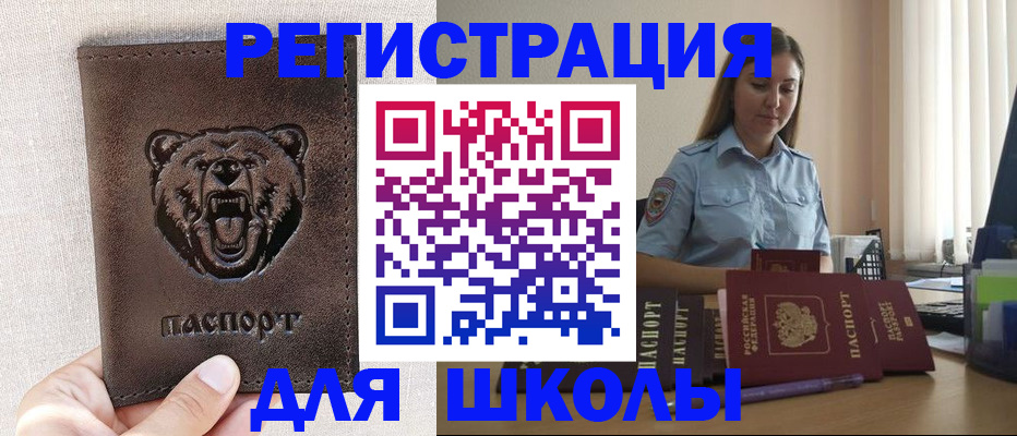 прописка для работы в Купино